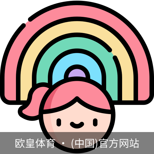 欧皇体育官方入口